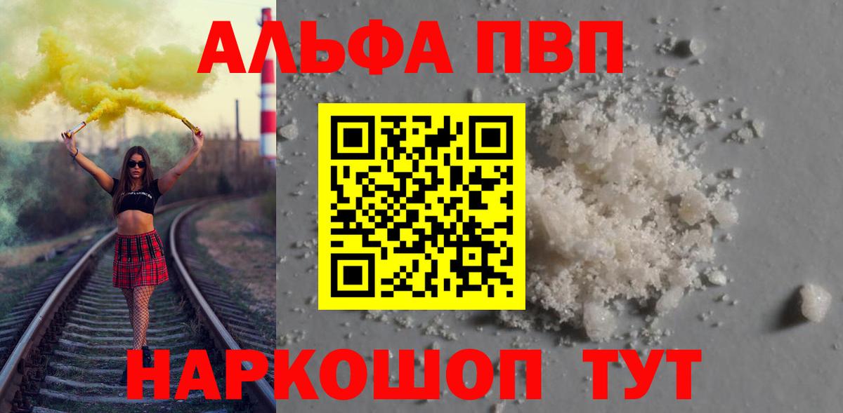 Заринск  Alpha-PVP мука  Вход с VPN  A PVP СК КРИС 