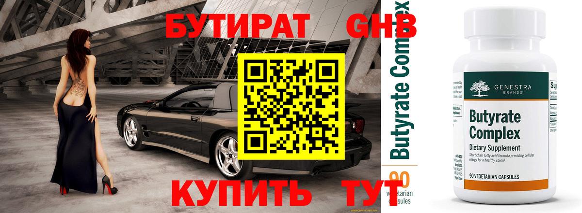 Бутират оксана  БУТИРАТ  Заринск  Вход с VPN 