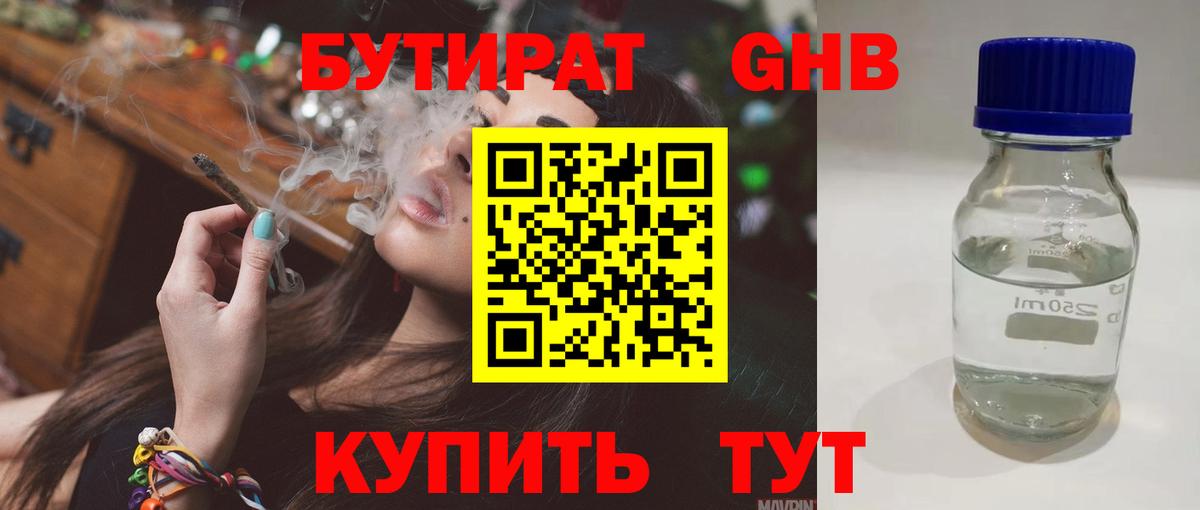 БУТИРАТ буратино Заринск