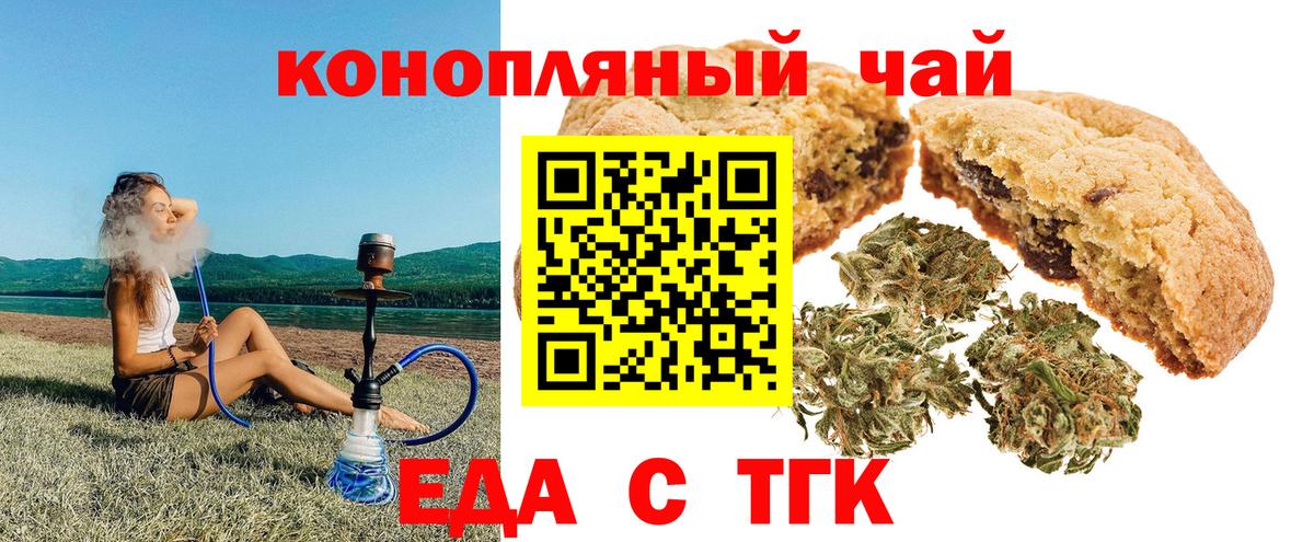 Еда ТГК конопля  Вход с VPN  Заринск 