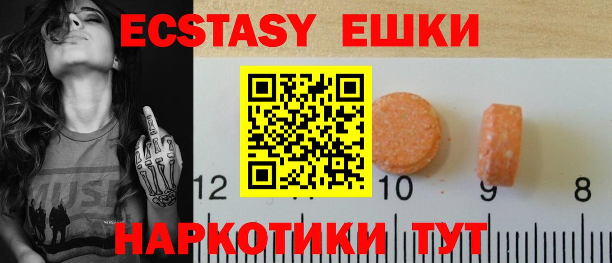 Экстази 250 мг Заринск