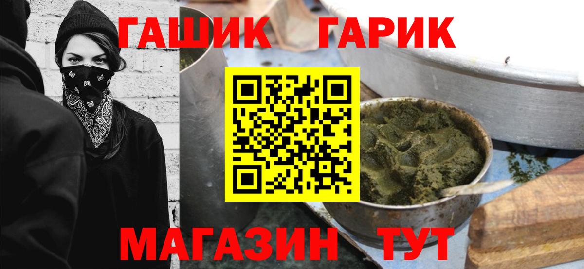 ГАШИШ гашик  ГАШ hashish  Вход с VPN  Заринск 