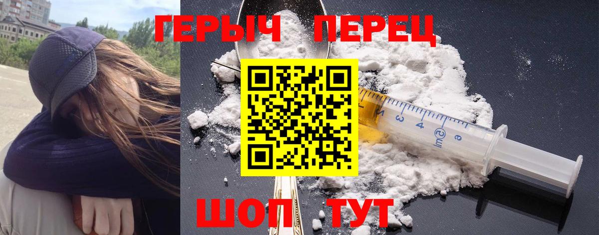 Героин Heroin Заринск