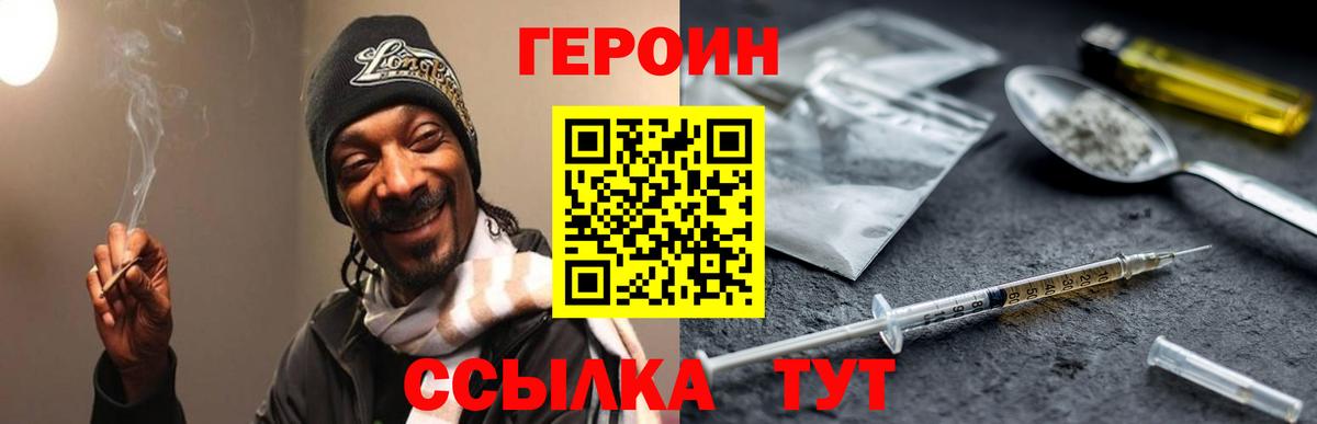 Героин  ГЕРОИН гречка  Вход с VPN  Заринск 