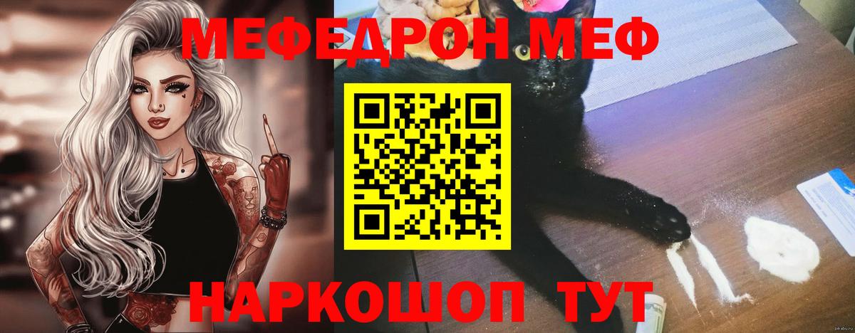 МЯУ-МЯУ  МЯУ-МЯУ мука  МЕФ мука  Вход с VPN  Заринск  МЕФ 